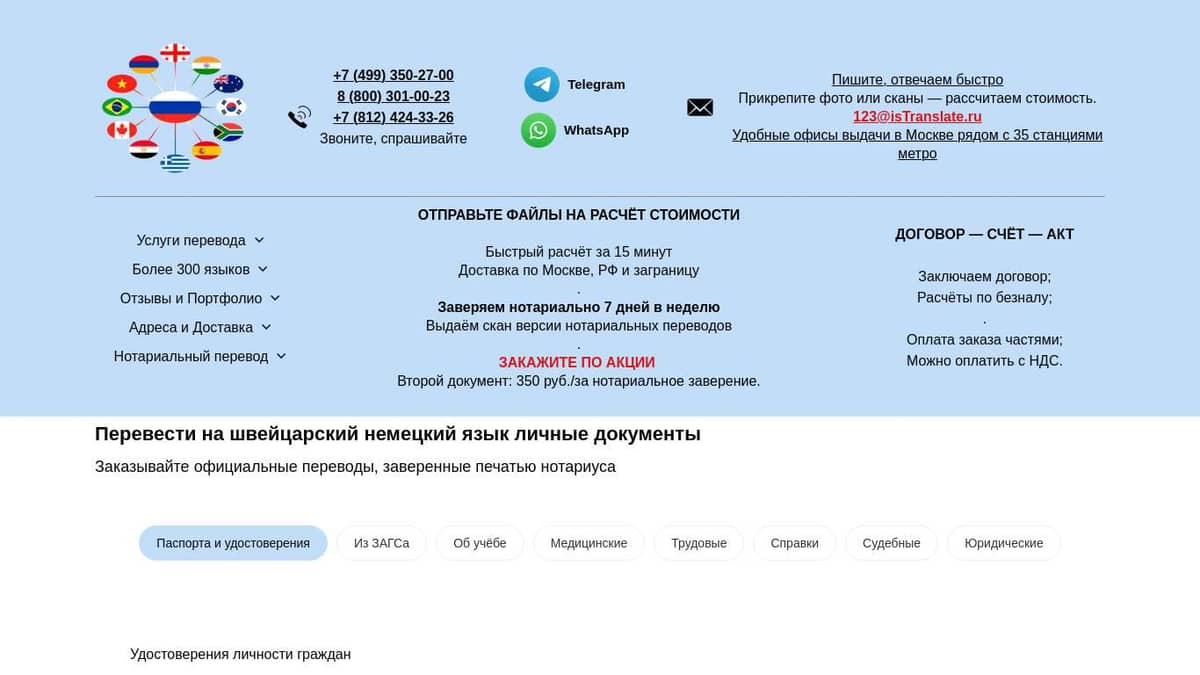 Swiss German : Перевод с нотариальным заверением на Швейцарский немецкий